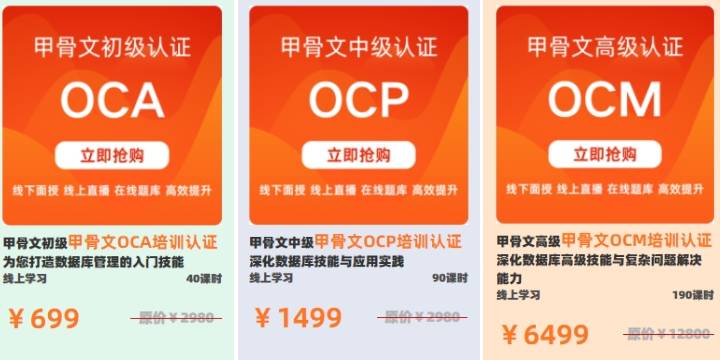 博睿谷·博睿慕课OCA，OCP，OCM价格