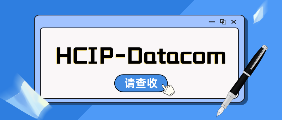 HCIP-Datacom