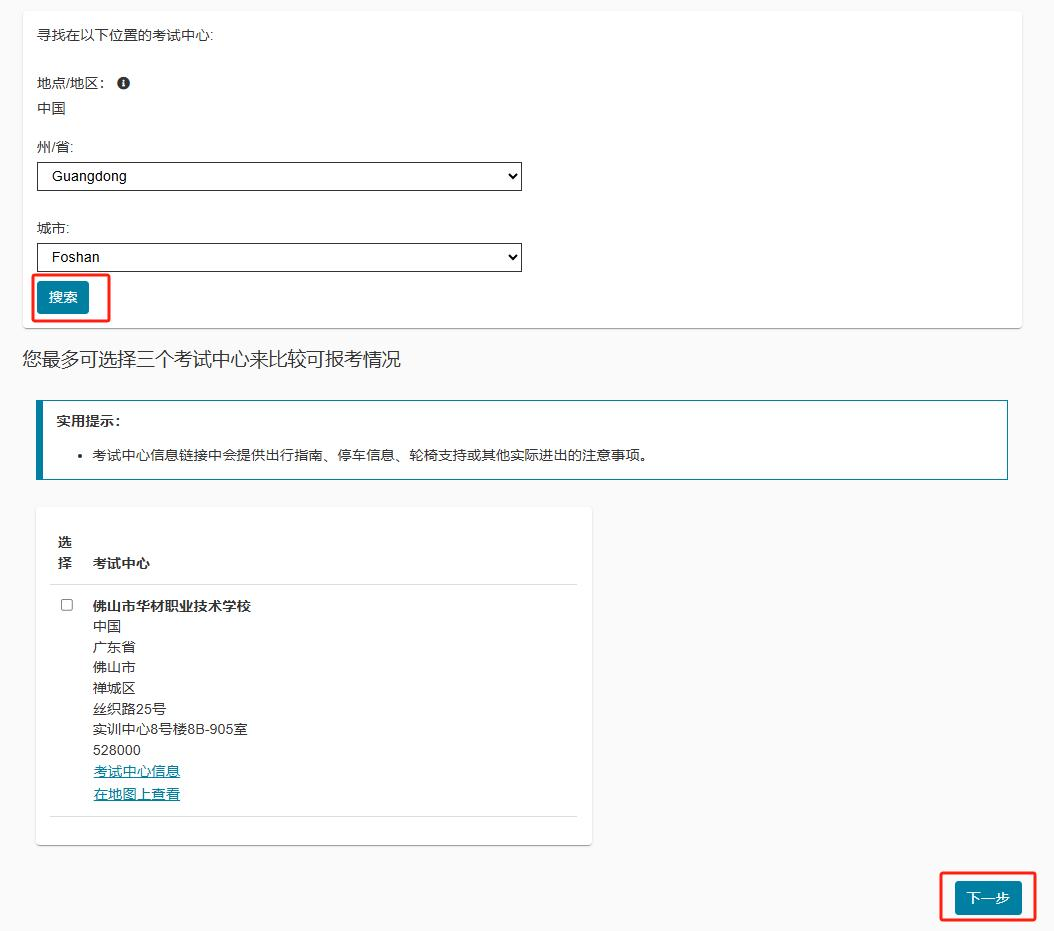 考试地址选择