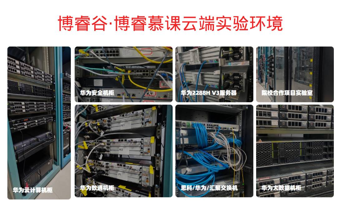 博睿谷云端实验环境