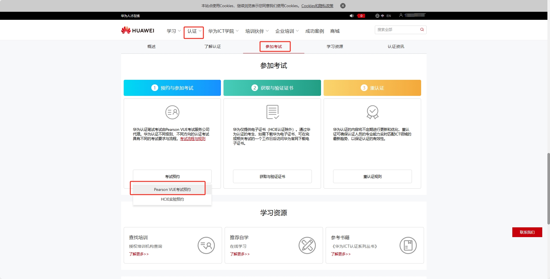 华为认证考试预约
