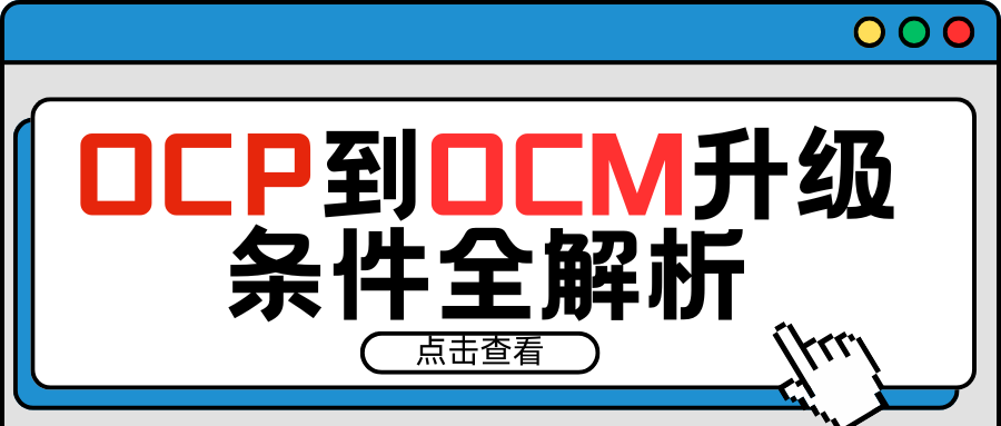 ocp升级ocm